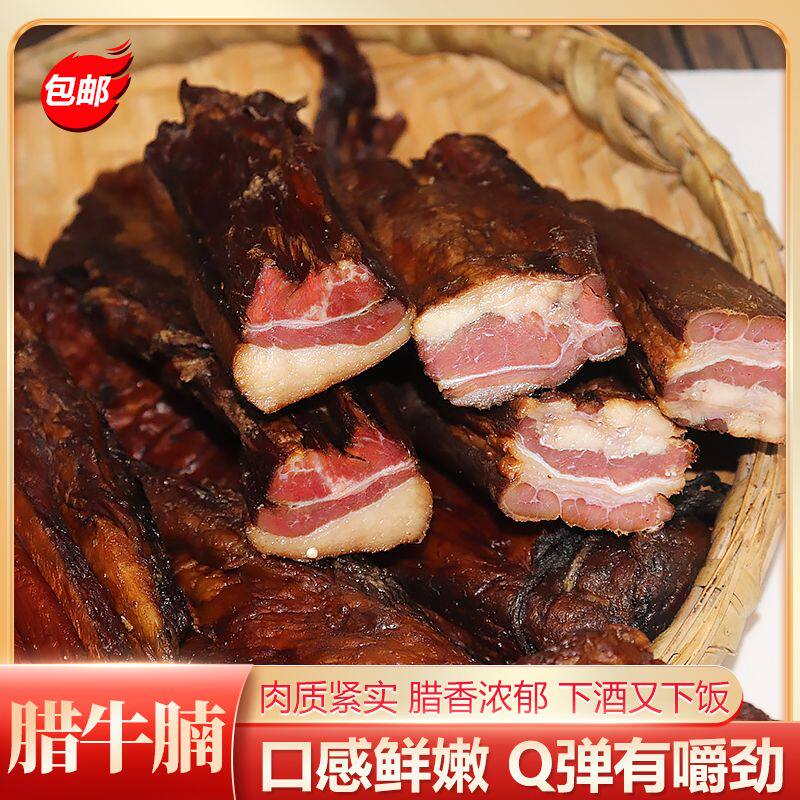 腊牛腩湖南特产农家自制烟熏柴火腊牛肉腊味干货腊牛肉下饭下酒菜