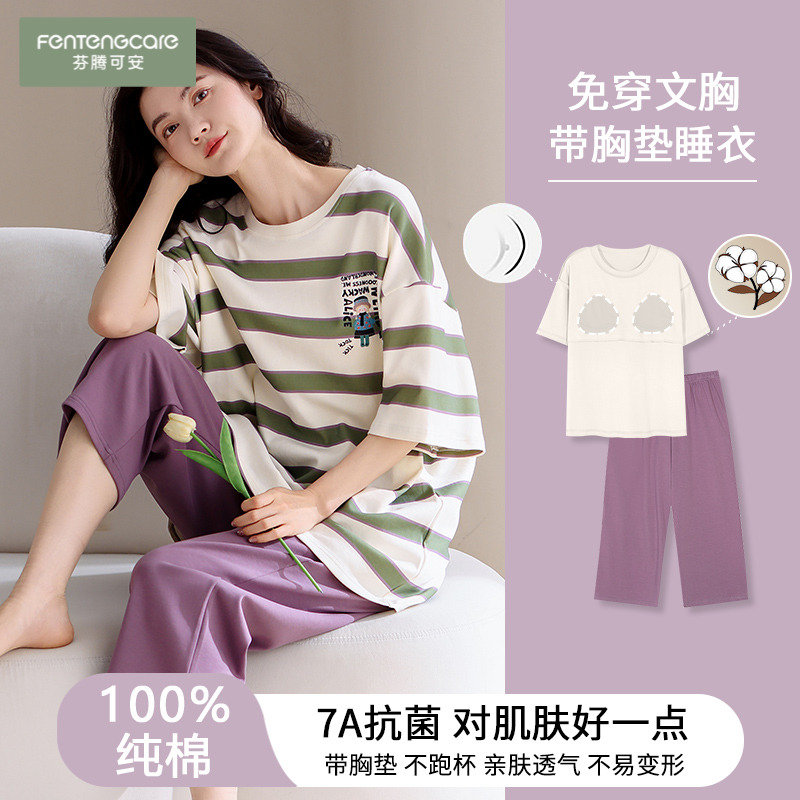 芬腾可安睡衣女款夏季纯棉短袖七分裤带胸垫一体大码家居服女套装