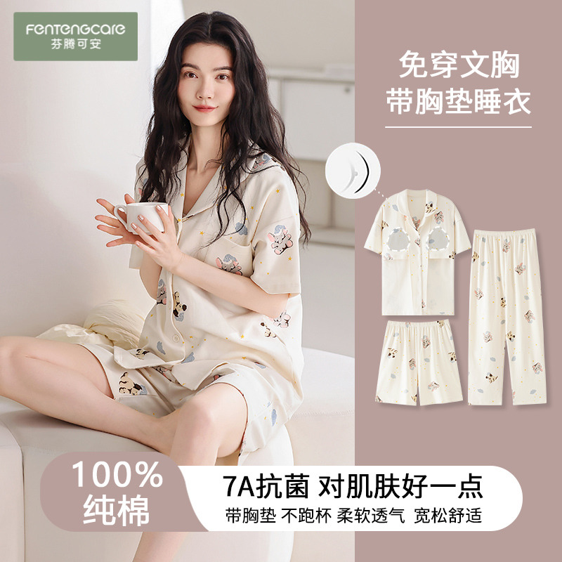 芬腾可安纯棉睡衣女款夏季短袖2025新款带胸垫家居服大码三件套装