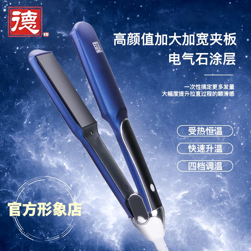 德牌夹板直发专用理发店离子烫电石气陶瓷发根蓬松玉米须蓬松夹板