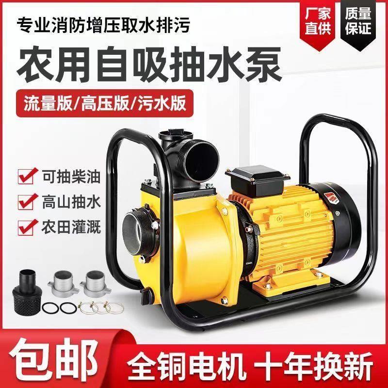 农用园林220V380V大流量灌溉抽水水泵鱼塘高扬程电机自吸泵