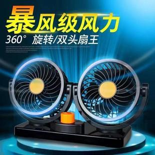 12v24v车载风扇车内制冷面包车小货车大货车强力汽车专用双头静音