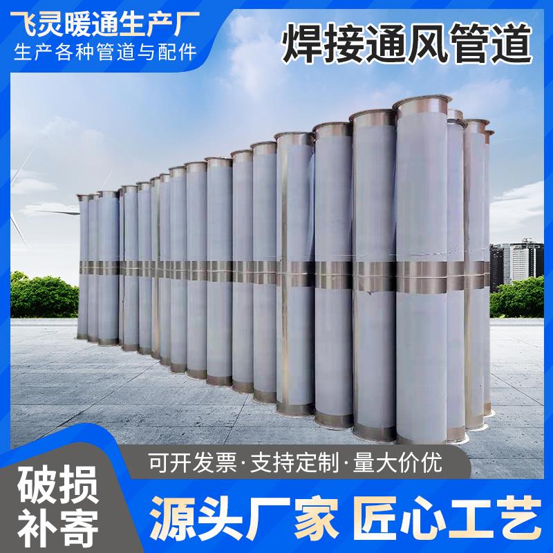 304不锈钢镀锌白铁皮碳钢搭扣排烟排风排气消防焊接保温通风管道