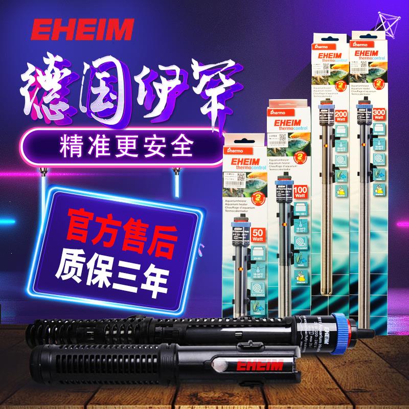 德国进口伊罕加热棒恒温自动定温防爆温控加温器海缸草缸乌龟300w