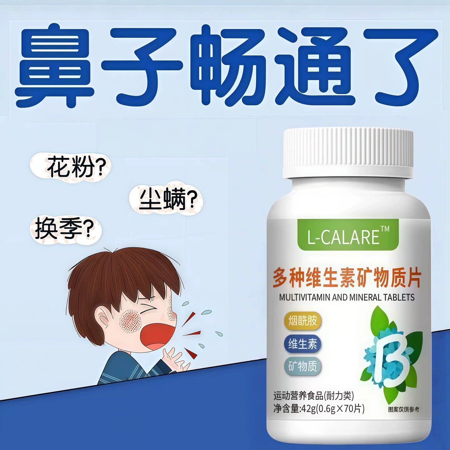 活瑾楽复合维生素营养没短板