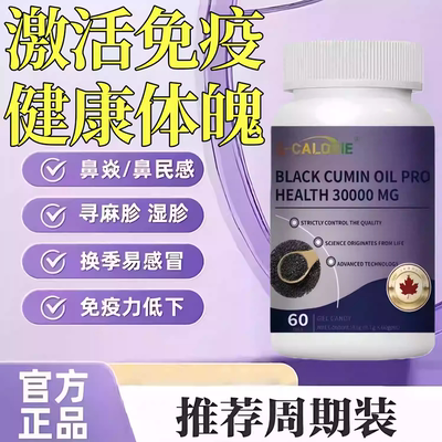 黑籽油舒敏片官方正品