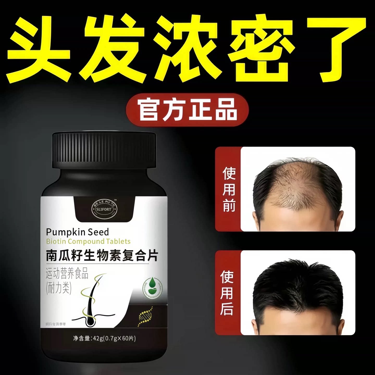 恒青药业南瓜籽护发片防脱控油