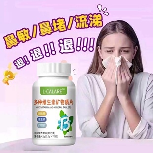活瑾楽复合维生素缓解过敏性营养没短板健康添动能正品保障