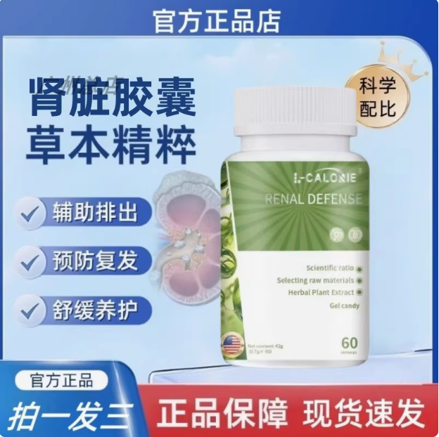 石素石消宝肾脏胶囊调理肾结利石