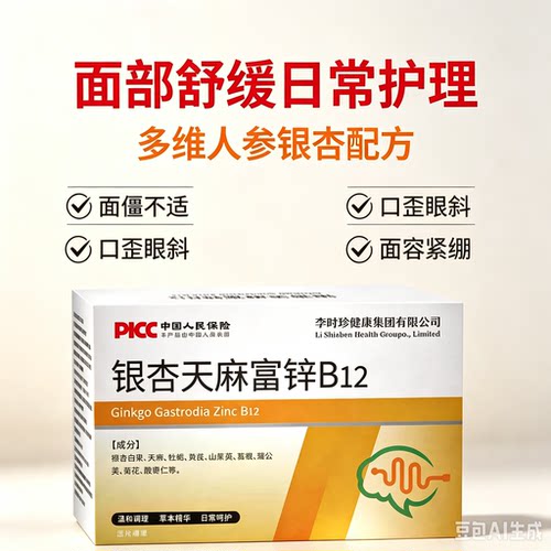 面舒宝多维人参银杏舒缓面僵片
