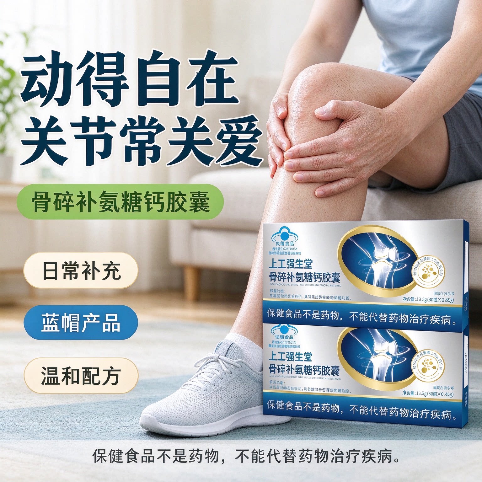 健維奧氨基酸钙护关节