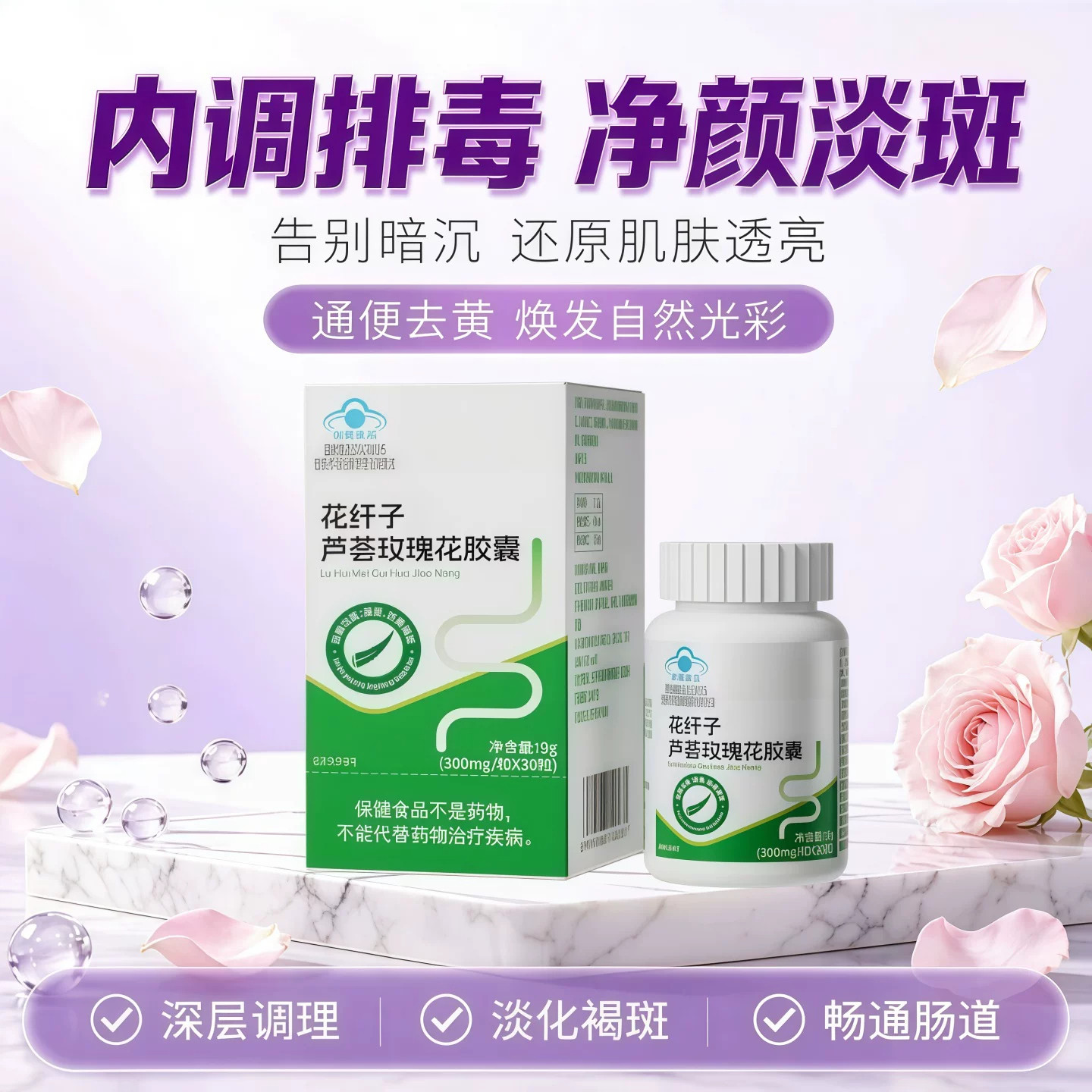 葯卫堂芦荟胶囊草本萃取焕亮
