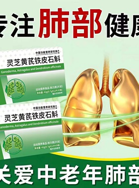 【奥美宁舒肺宝】灵芝黄芪槲皮素润肺养肺肺享清润畅快呼吸SQ