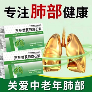 【奥美宁舒肺宝】灵芝黄芪槲皮素润肺养肺肺享清润畅快呼吸SQ