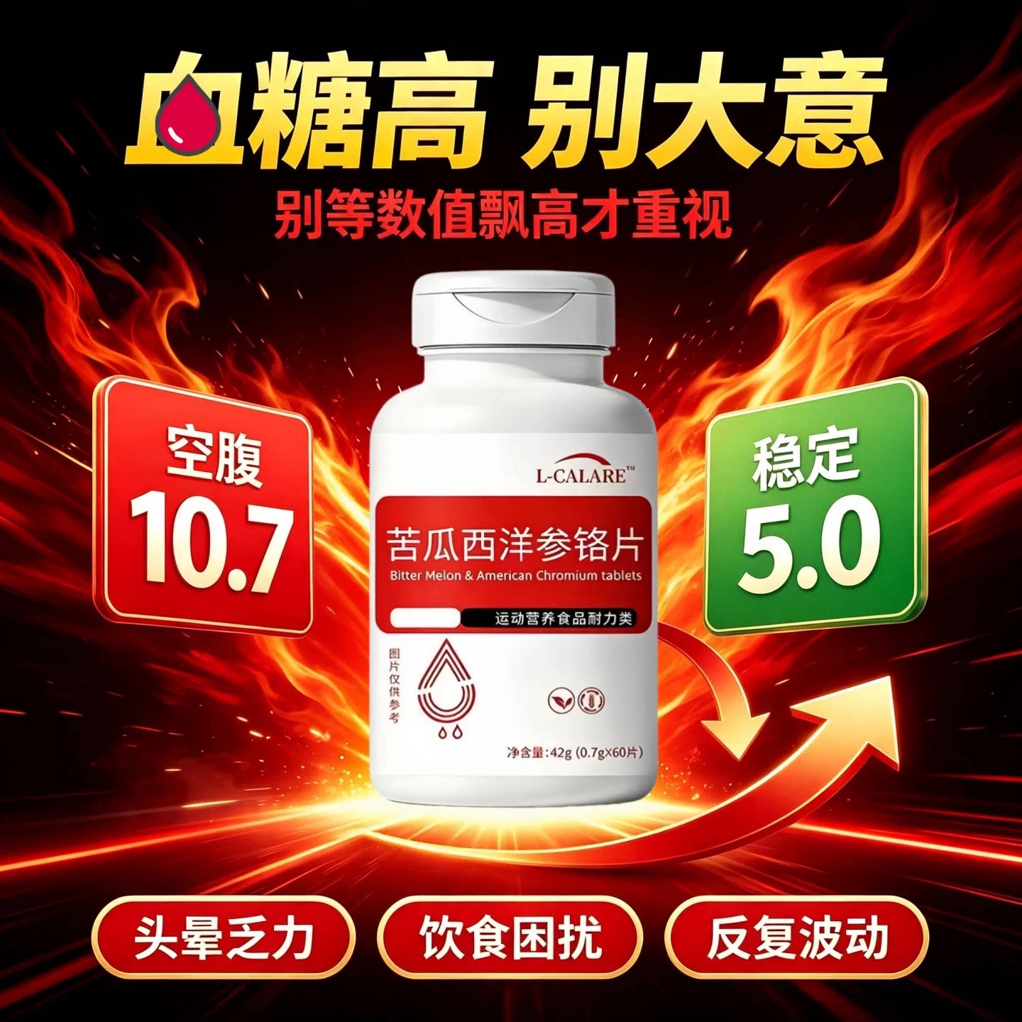 斯博平衡宝控血糖中老年片