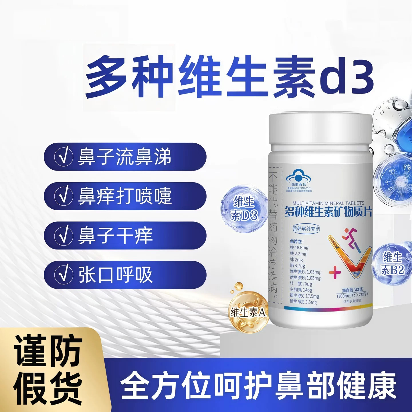 卡斯佰维生素D3鼻腔养护