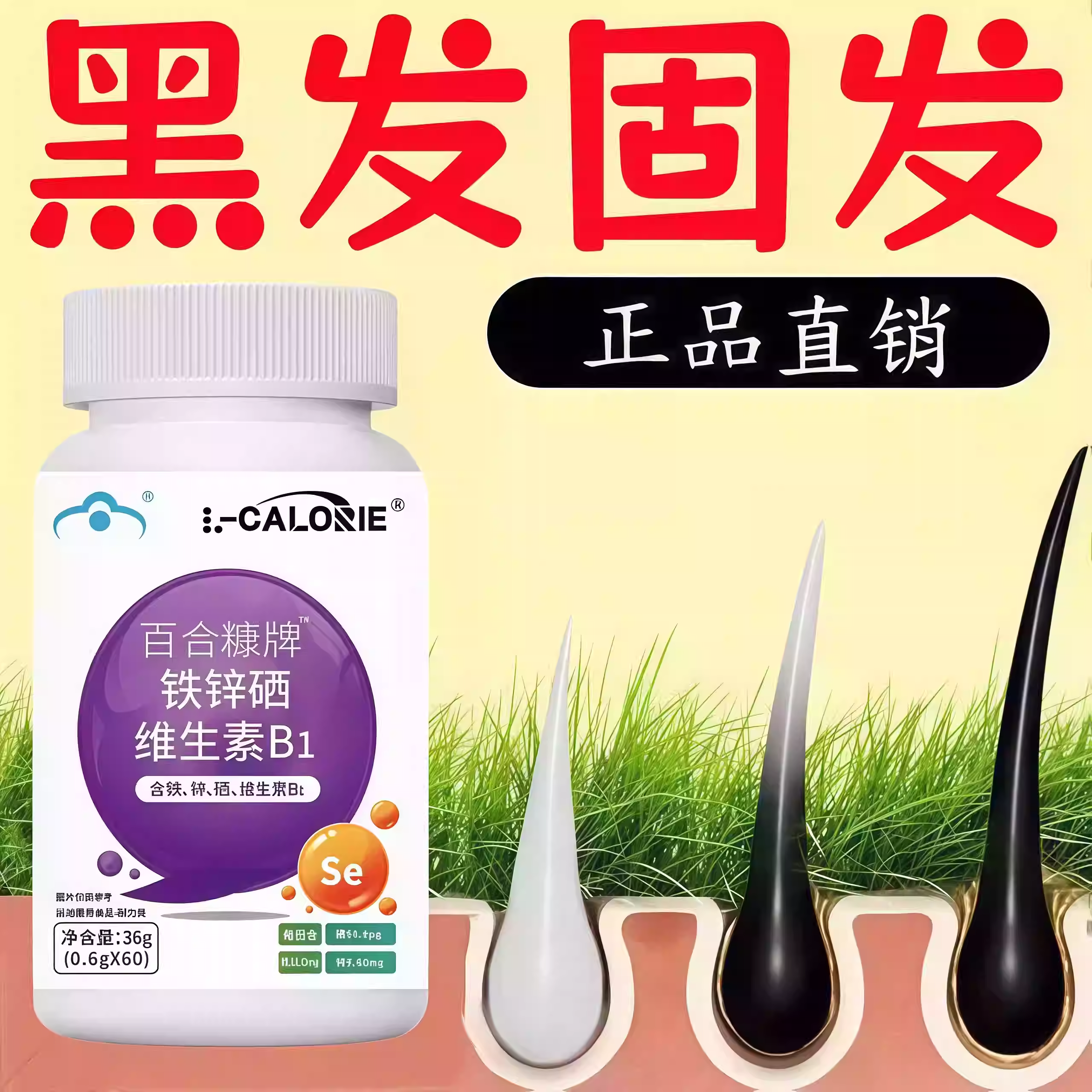 潘维生素B森克乌发b族白发脱发生物素胶囊黑发养发男女GT