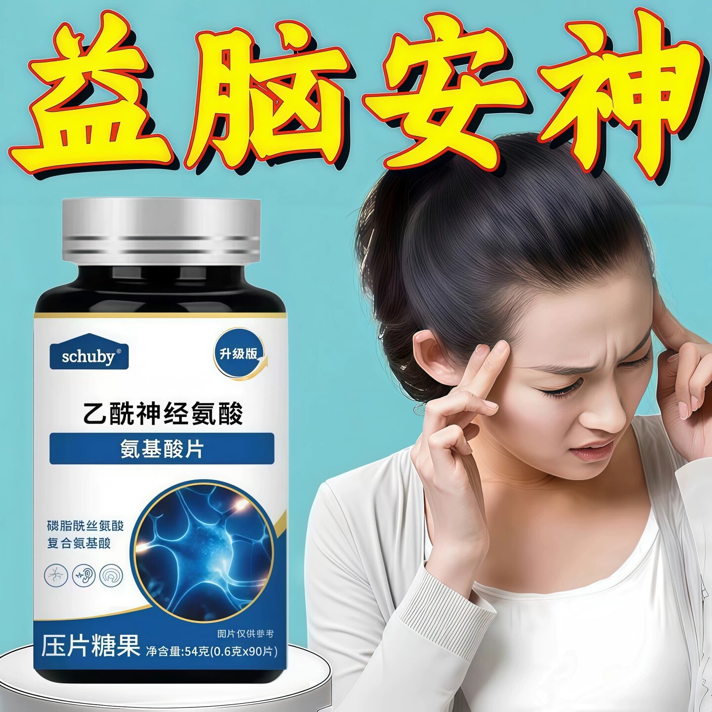 安美晕宝头晕脑供血不足调理片
