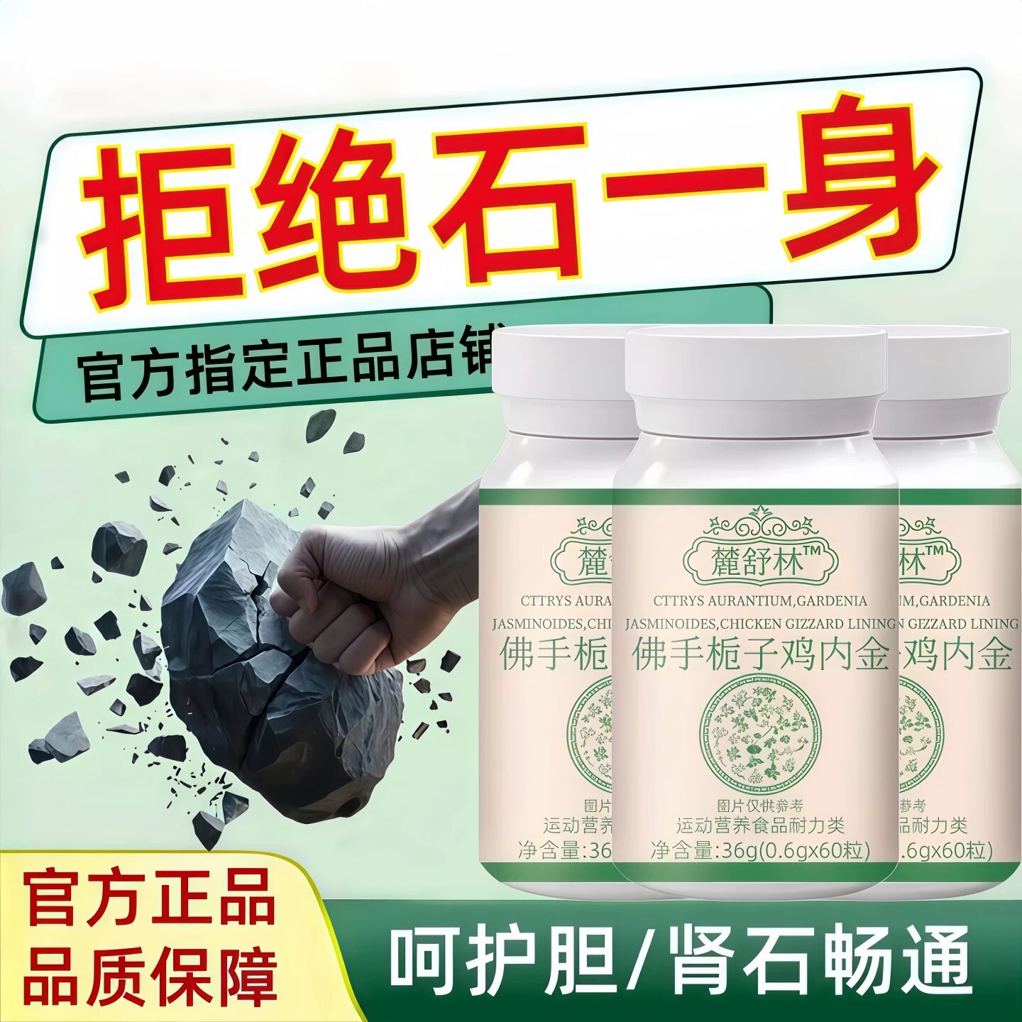 石通宝佛手栀子鸡内金片草本护肾