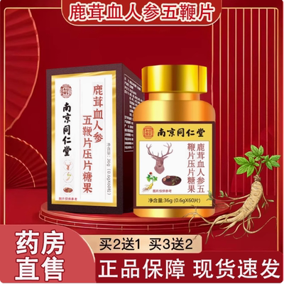 鹿血人参牛鞭驴鞭马鹿羊鞭