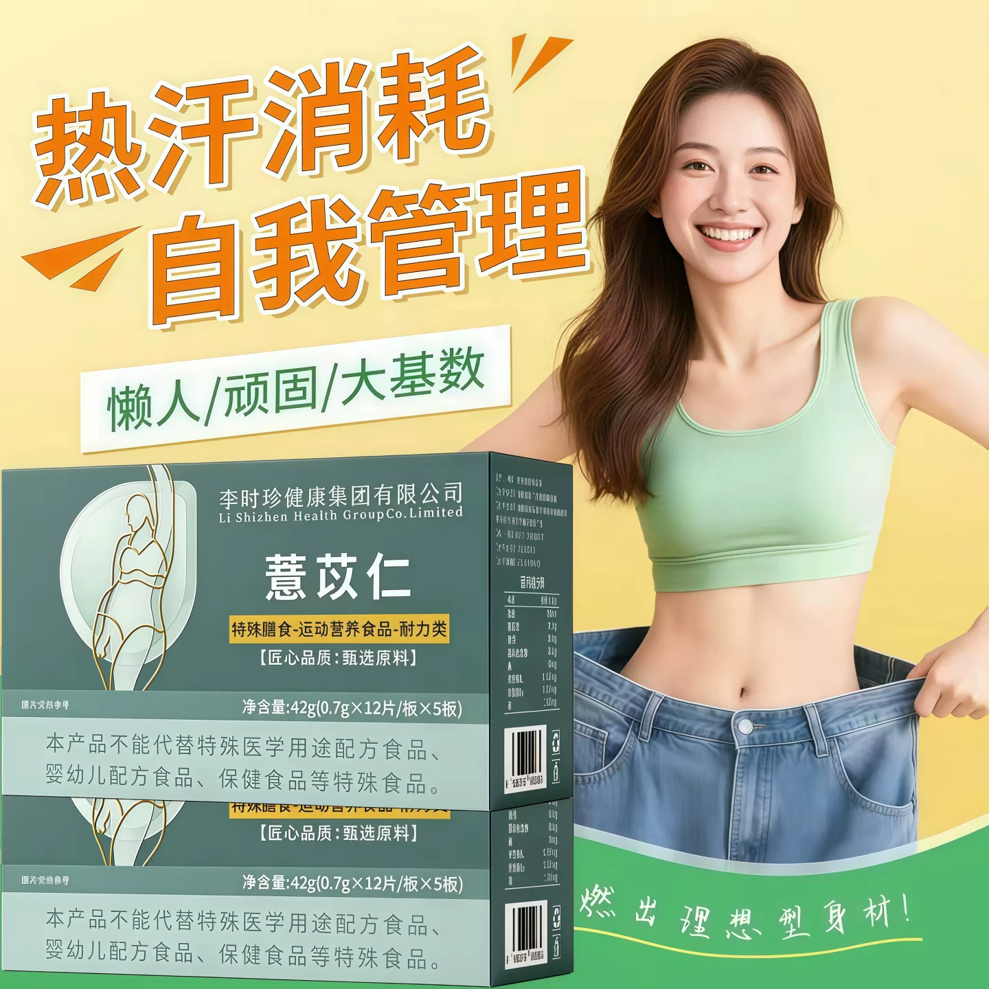 玅聖元薏仁胶囊燃脂嗨吃无惧