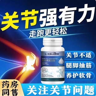 雅士骨素片骨胶原蛋白肽片中老年腰腿疼痛僵硬养护关节片官方正品
