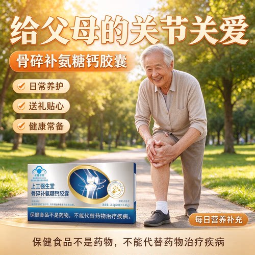 健維奧氨基酸钙片骨骼健康