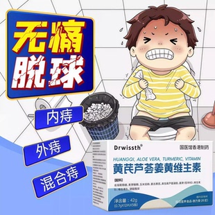 爱可多维素黄芪芦荟姜黄维生素思痔疮内痔外痔瘙痒便血正品8WT