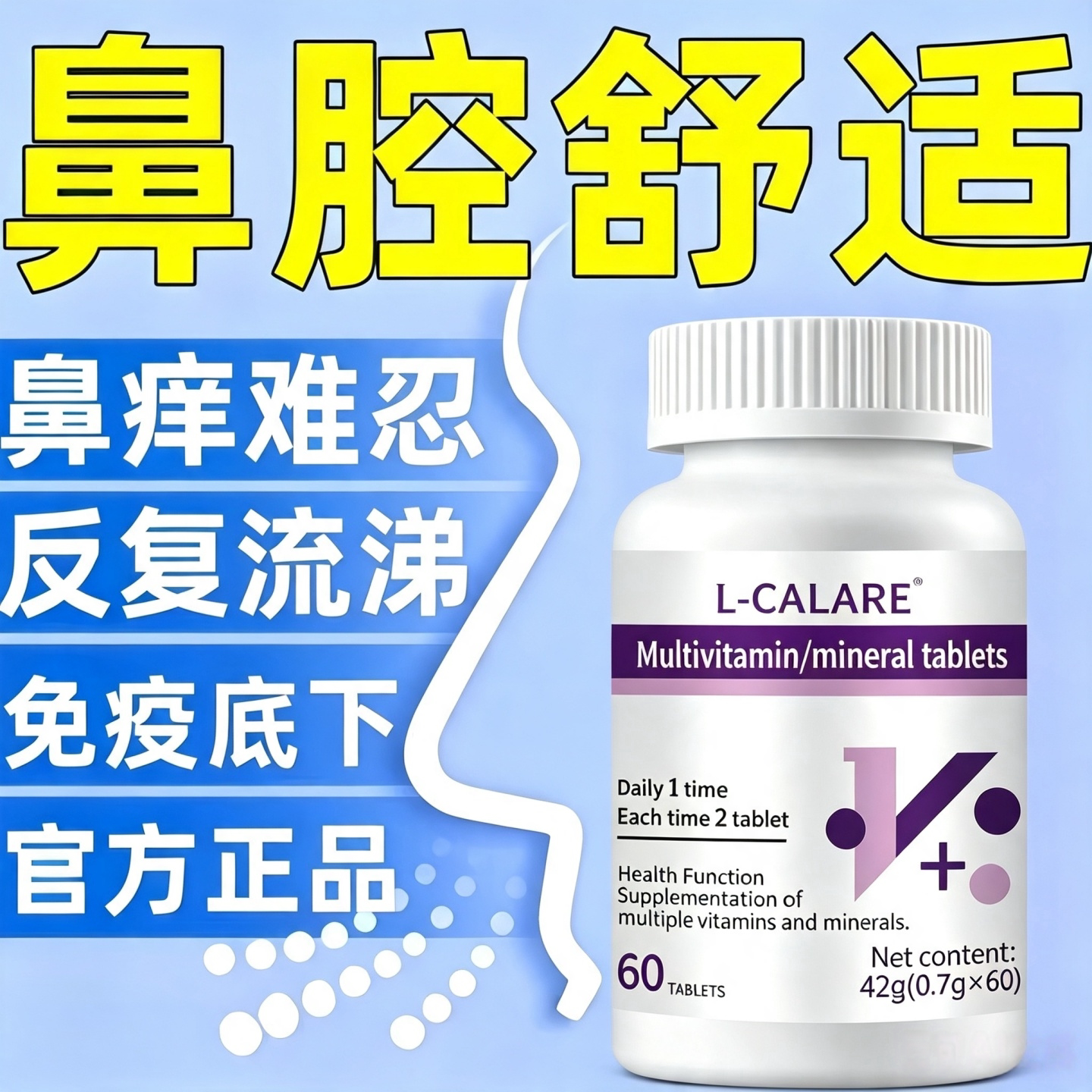 施宁舒多维素鼻腔守护喷嚏噻痒