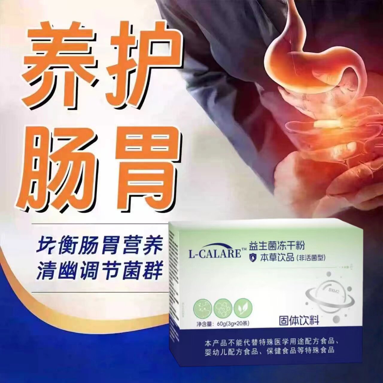 麦洛伊益生菌粉调理肠道养胃