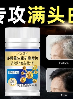 L-CALARE维生素b少中老年白发强健发根滋养毛囊专攻满头白