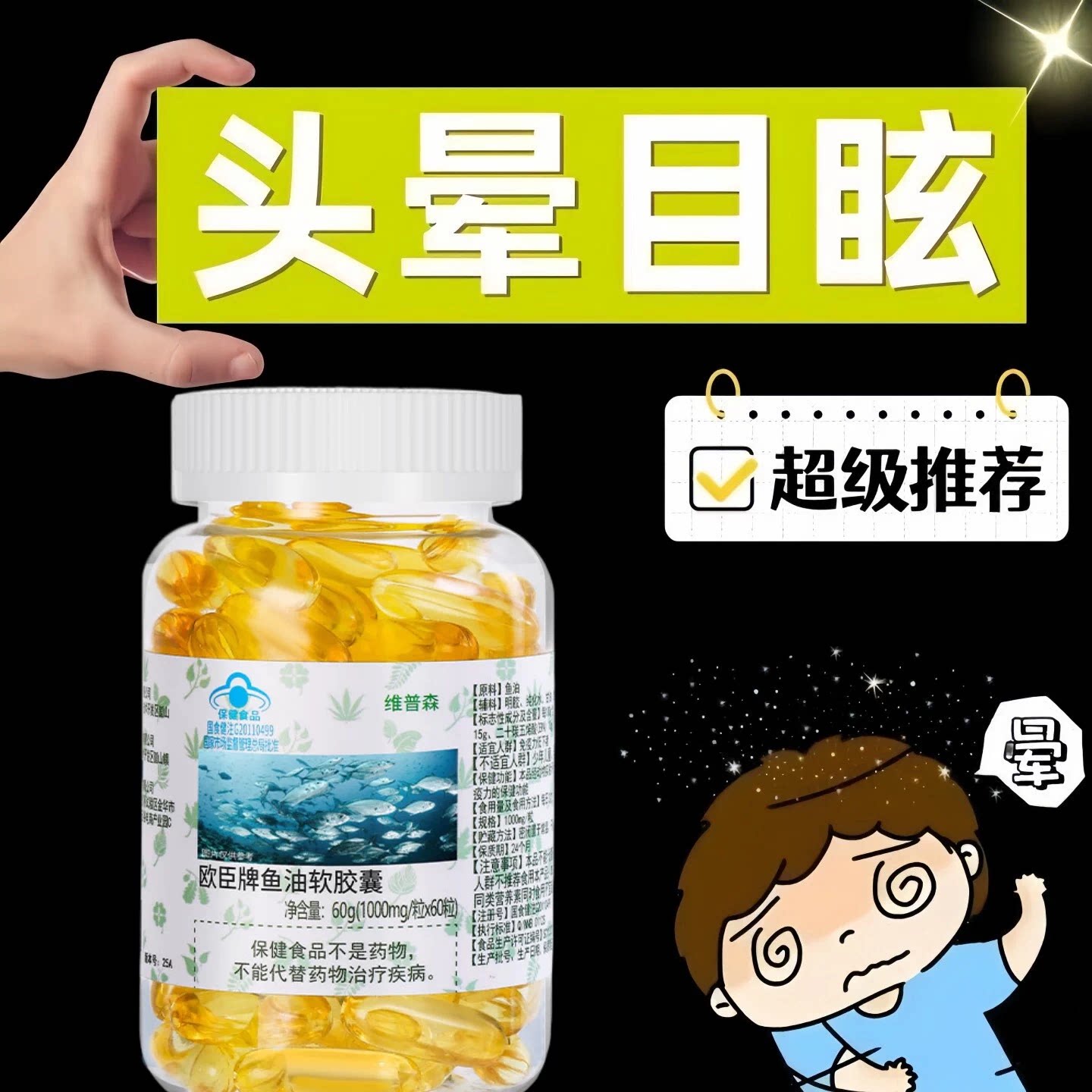 冠美安鱼油软胶囊舒缓神经
