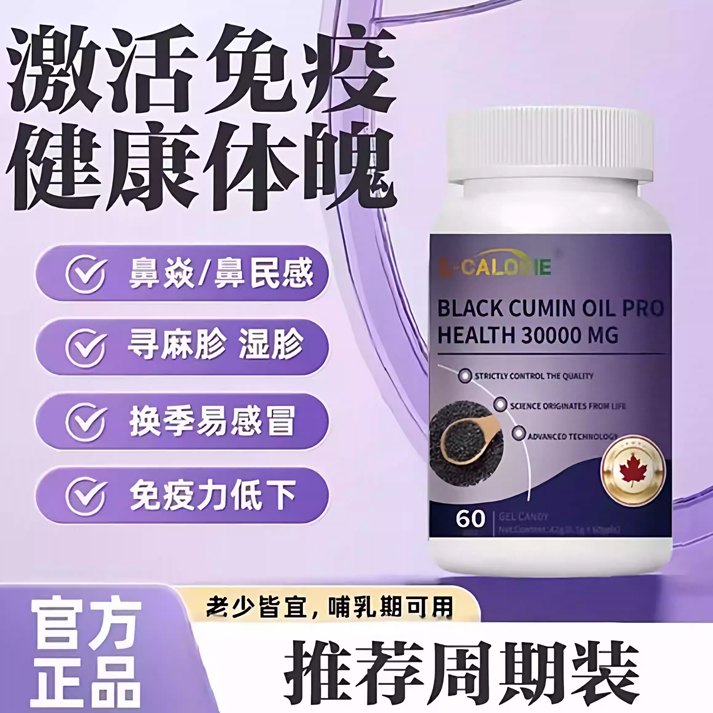 黑籽油NB敏康宝优敏宁舒敏灵敏