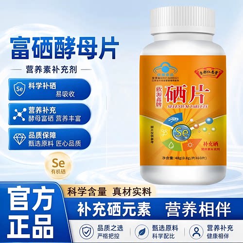 六舒有机硒片补硒免疫60粒