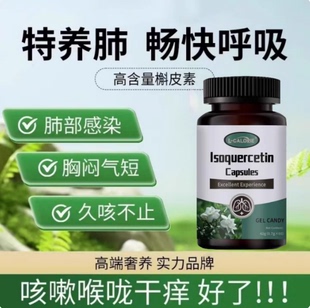 丫YM槲皮素小绿宝卡曼宁槲皮素优梦片胶囊养肺护肺消节官方正品SK