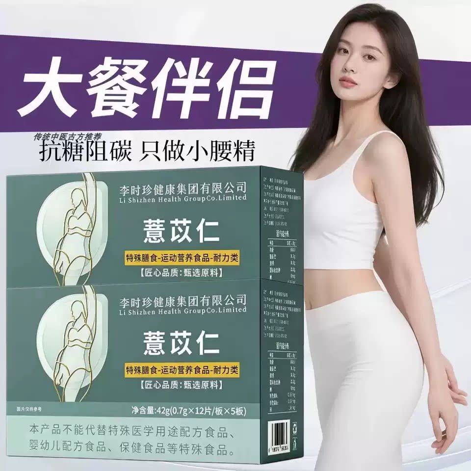 玅聖元薏仁胶囊燃脂正品