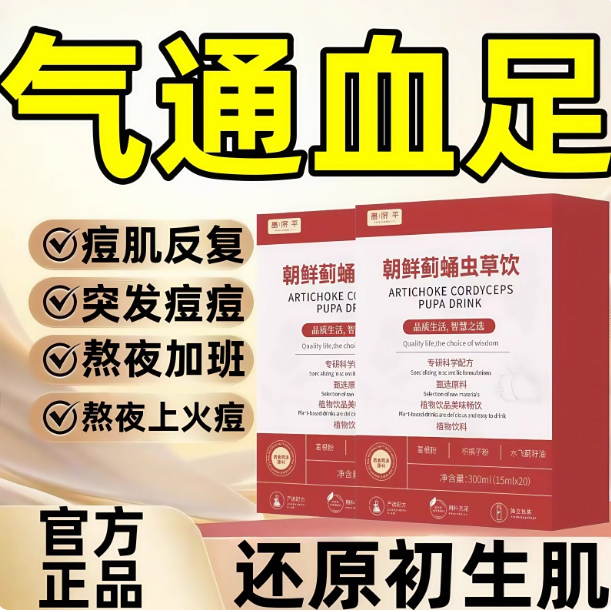 朝鲜蓟草饮护肝饮护肝