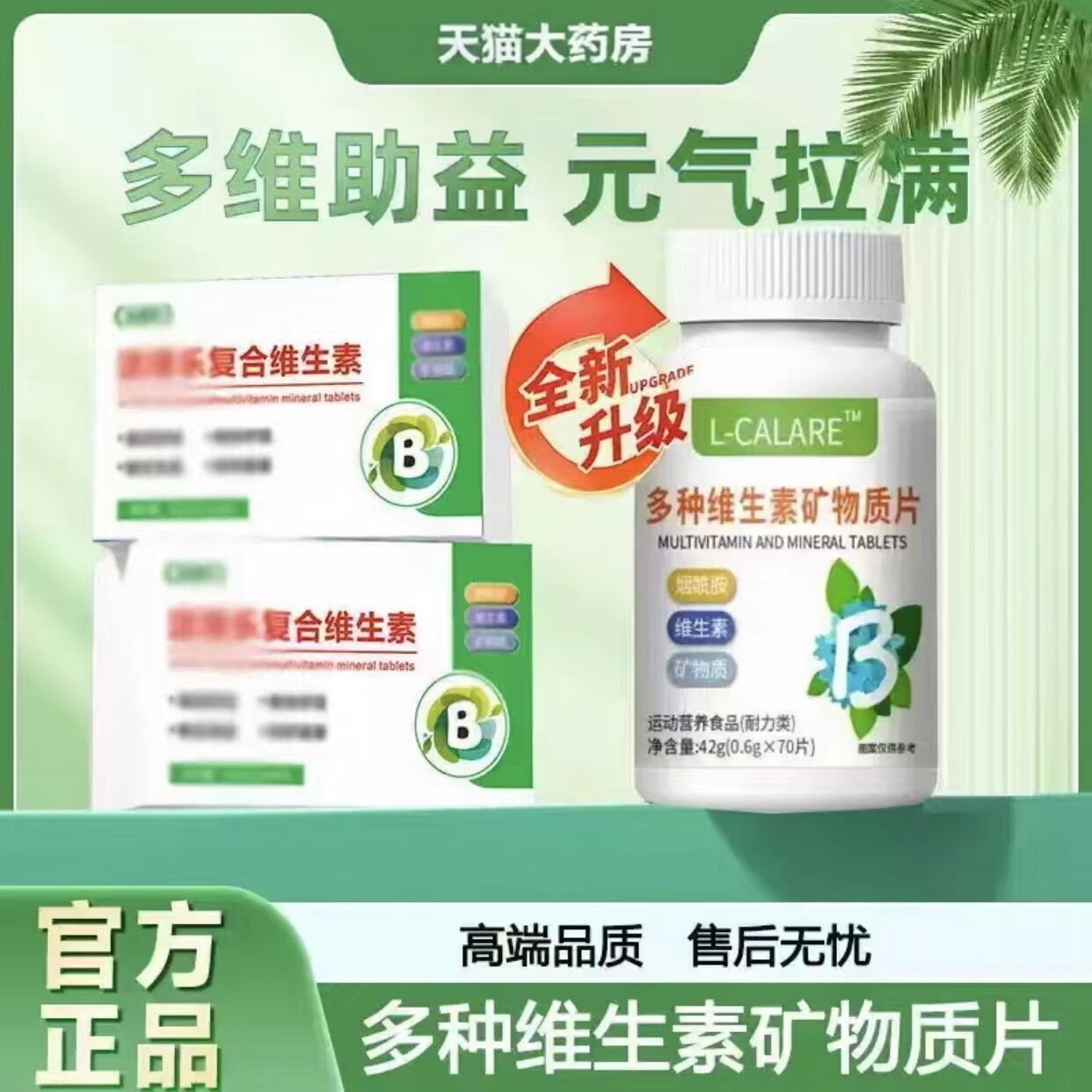 活瑾楽复合维矿片官方正品