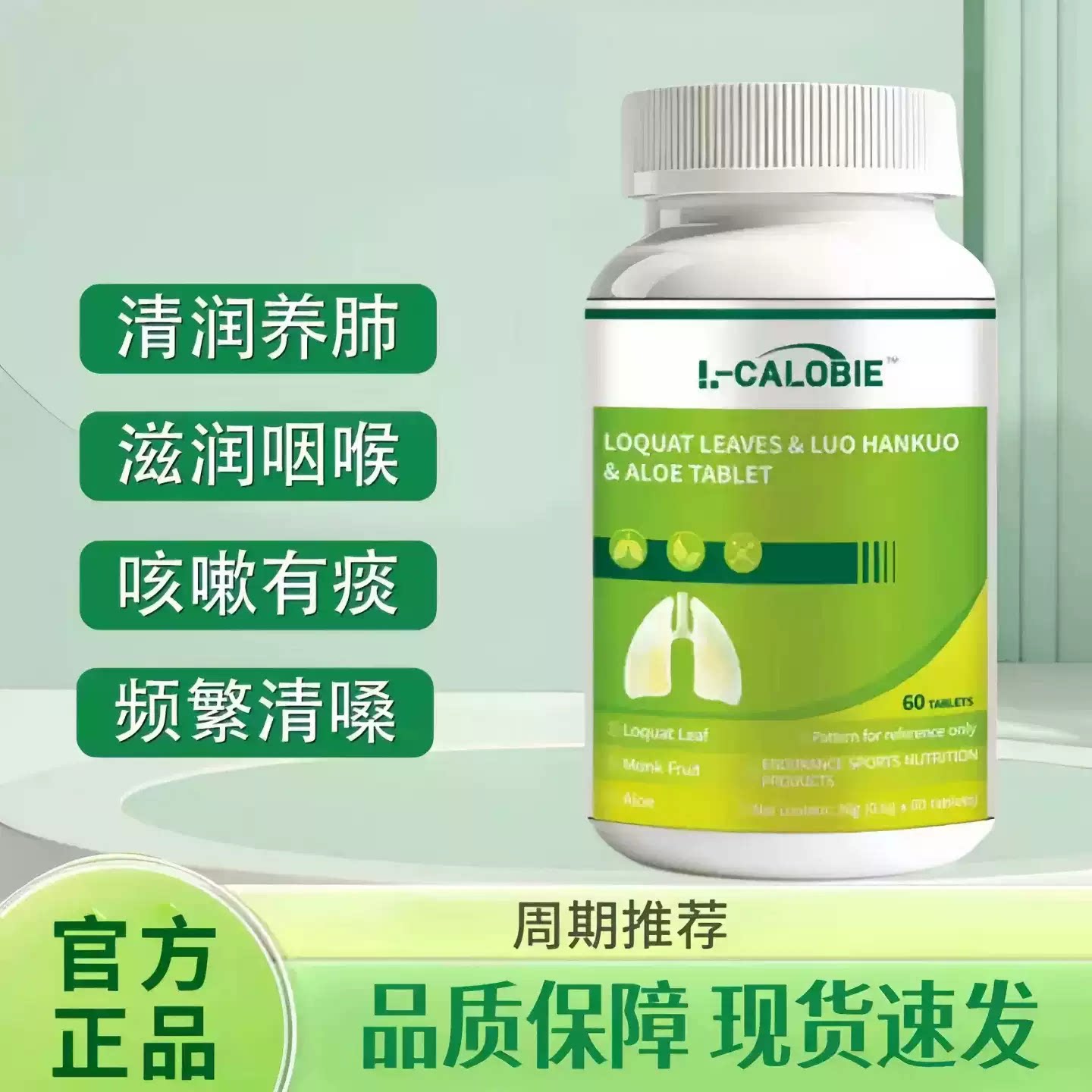 L-Calobi舒喉宁罗汉果片草本