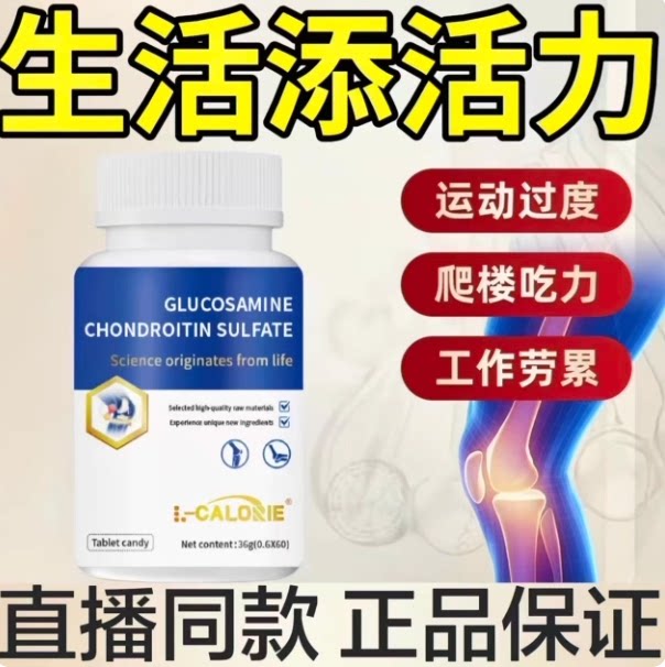 澳普立骨黄金斯补钙软骨关节疼痛