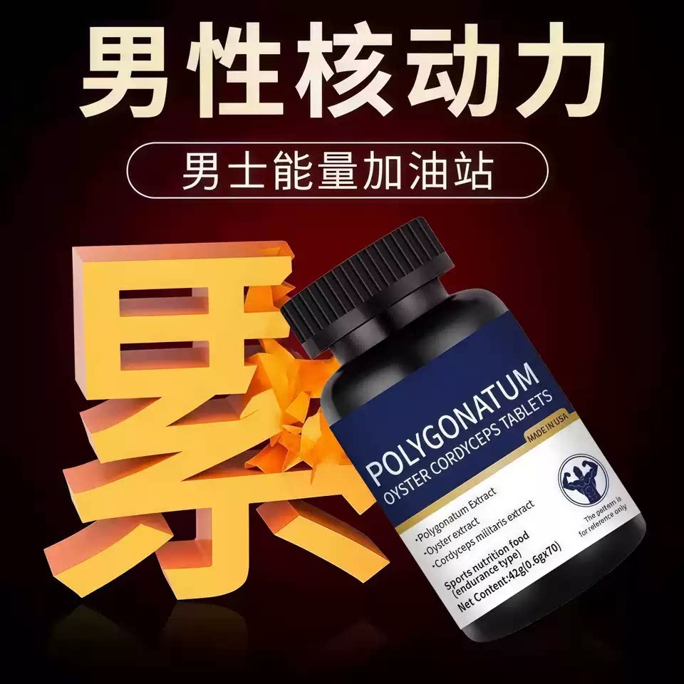 爱诗欧富阳片锌镁提振男士滋补