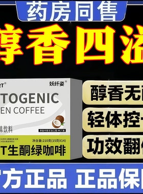 正品健贝生酮绿咖啡MCT生酮绿咖啡轻养体态舒展线条Jb6
