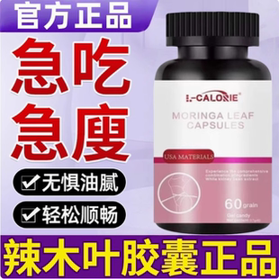 爱诗欧辣木叶控体胶囊身材管理男女用阻断碳促分解官方旗店正品iX