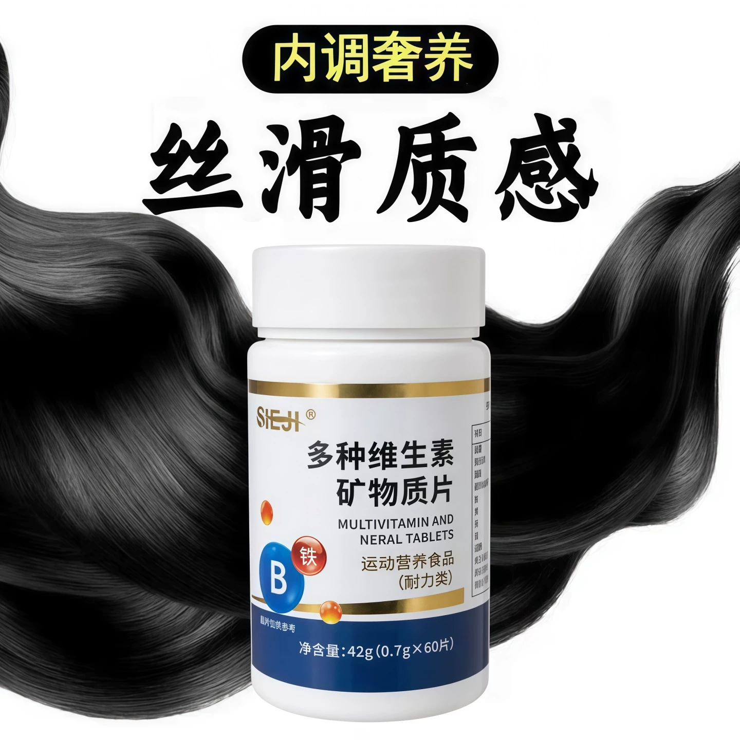 迪汰乐B族维生素片乌黑透亮