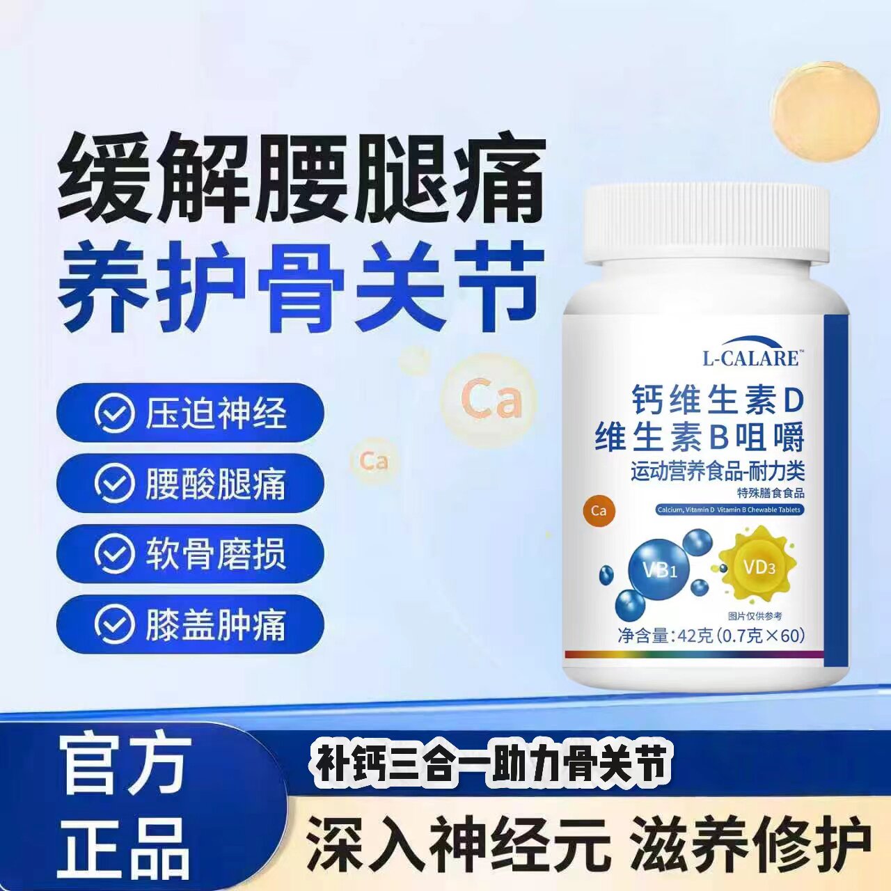 乐元骨舒宝钙片中老年护骨