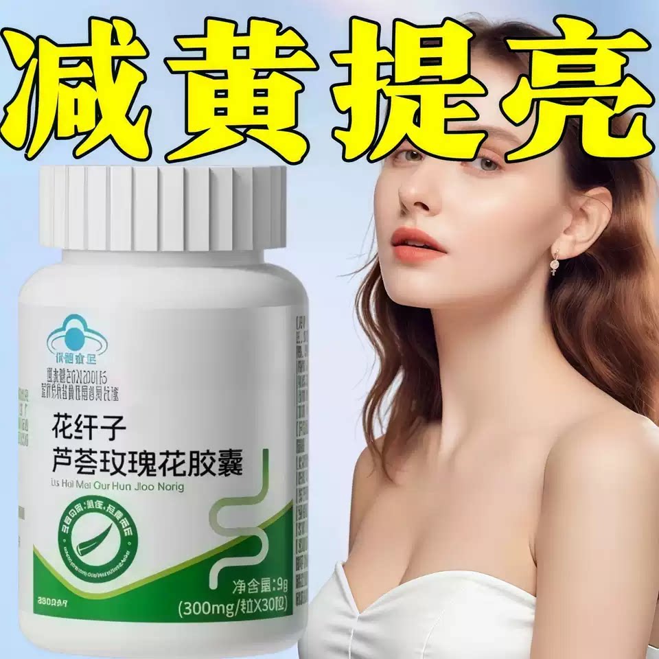 葯卫堂芦荟胶囊草本萃取亮采