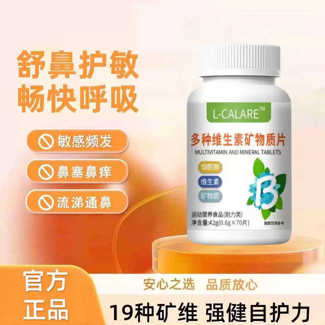 活瑾楽复合维矿片药房直售