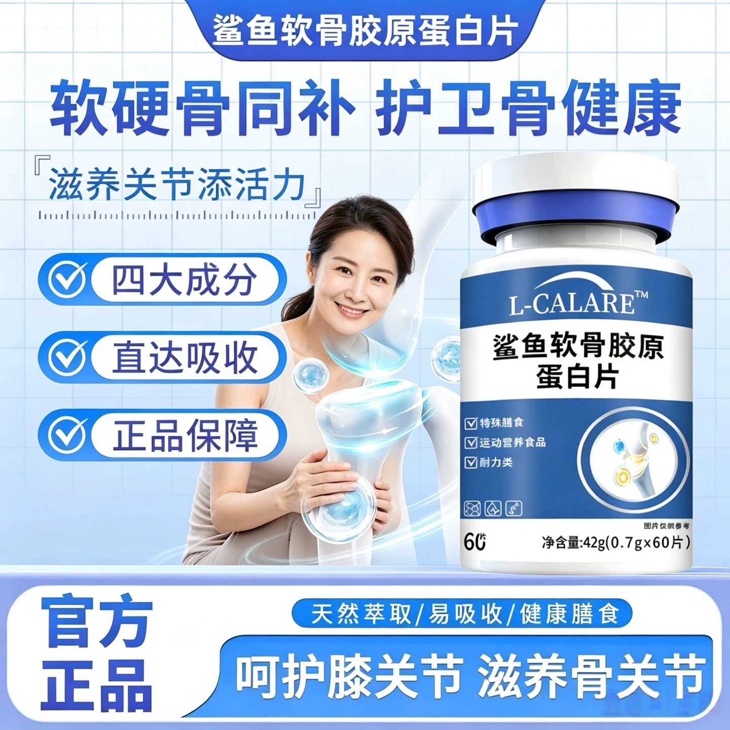 尚貝兹软骨素片关节护骨补钙