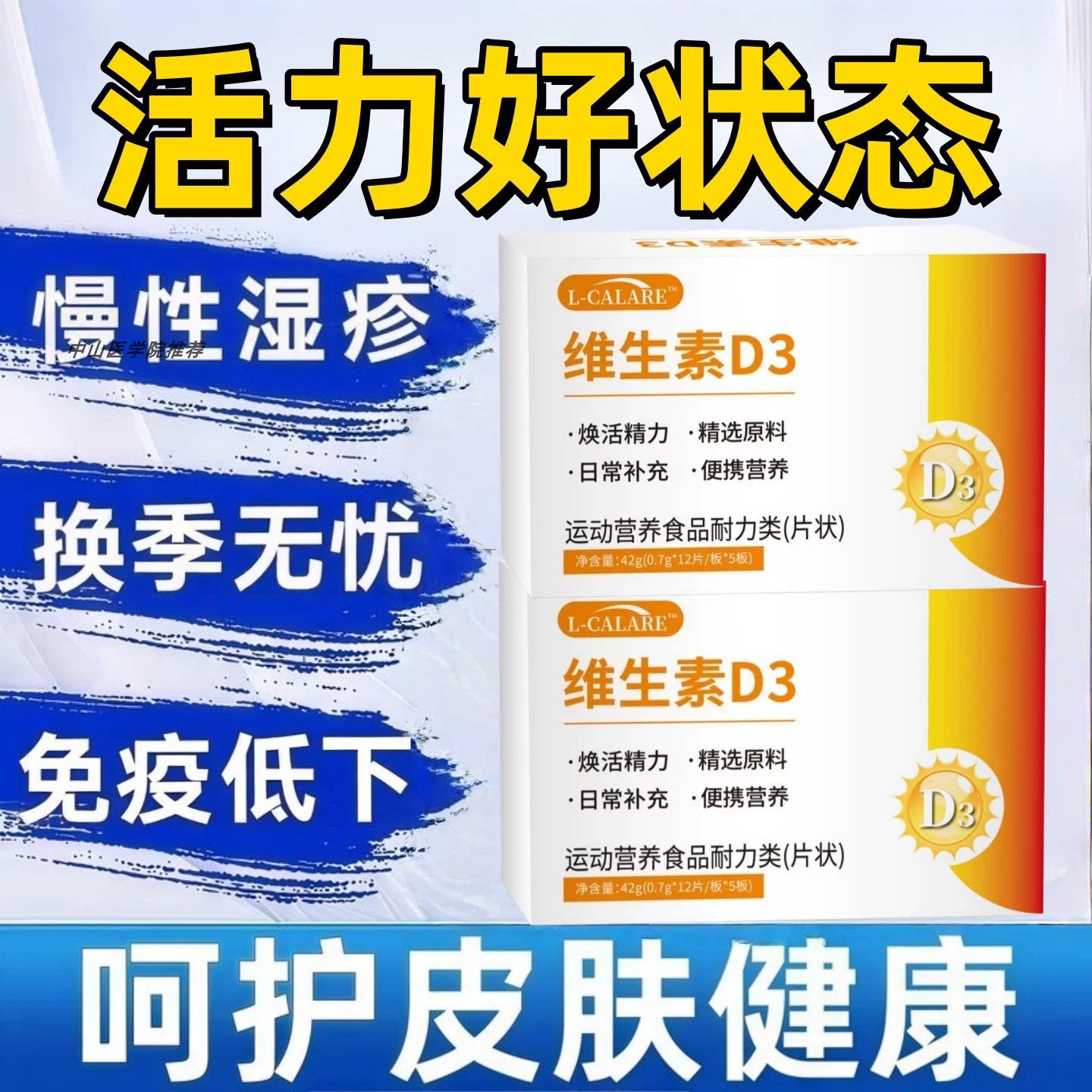 舒可维生素D3荨麻银屑正品