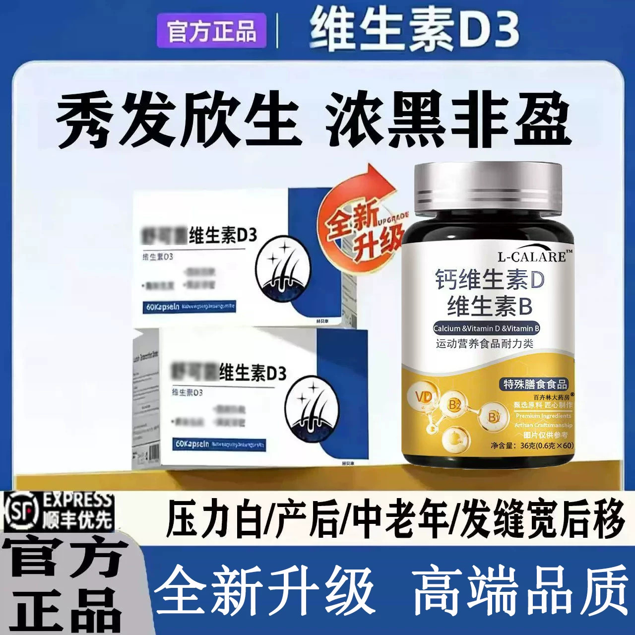 舒可维生素D3+B族维生素白发